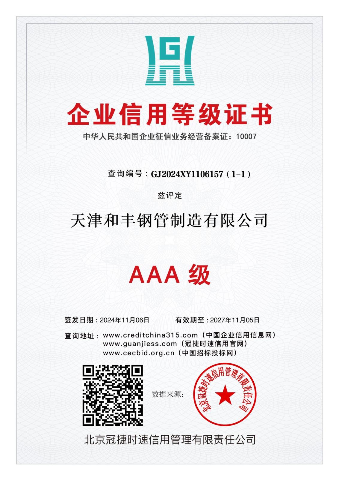 企业信用等级证书（三）